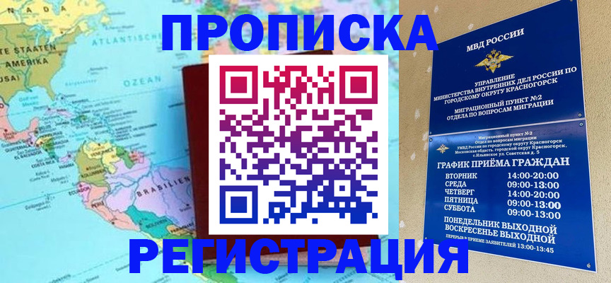 прописка для работы в Воркуте