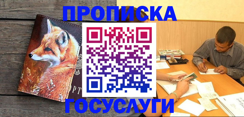 прописка для кредита в Воркуте