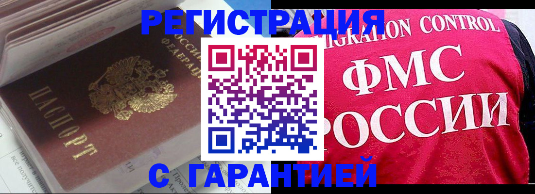 прописка в квартире в Воркуте