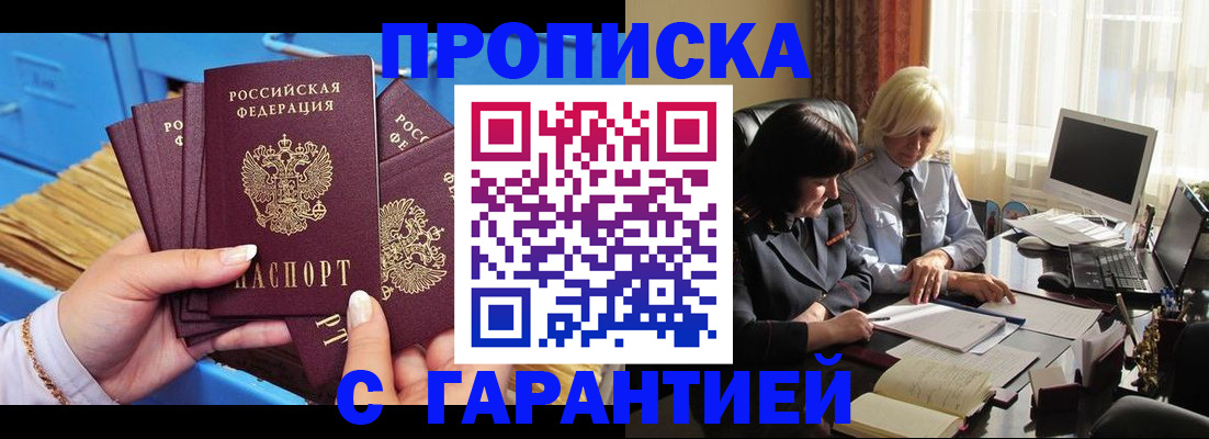 временная регистрация в Воркуте